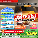 方太（FOTILE）抽油烟机 侧吸家用直流变频23立方风量 政府补贴20%（可搭配+02-TH29B灶）CXW-358-01-JCD10TB 