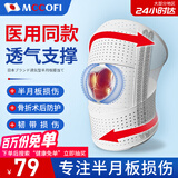 Mccofi日本护膝运动半月板损伤防护医用滑膜炎膝盖积液保暖关节固定支具