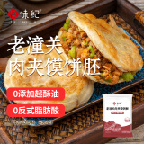 悦味纪 潼关千层饼1.8kg 共18个 肉夹馍饼胚 早餐半成品 速食