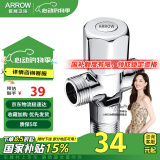 箭牌（ARROW）精铜三通角阀 一进二出 两用冷热水通用止水阀家用四分接口八字阀