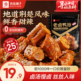 良品铺子鸭货鸭脖鸭锁骨网红零食即食零食卤味 【甜辣味】老卤鸭脖290g*1袋 -