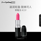 M.A.C魅可水漾子弹头mac口红滋润保湿显白#559草莓冻 效期至26年10月