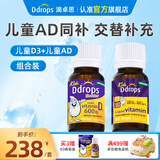 Ddrops滴卓思儿童维生素d3滴剂钙吸收敏宝安心 营养维生素D滴剂 1-18岁 【1岁-18岁】儿童ad+儿童d3组合装
