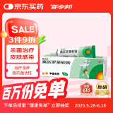 【原研】百多邦 莫匹罗星软膏2%*5g 脓疱病疖肿毛囊炎湿疹 中美史克