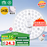 雷士照明（NVC）led灯盘光源磁铁吸附式吸顶灯灯芯灯片节能灯升级便捷替换led模组 24W自然光LED灯【适用10~15M²】