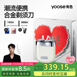 有色（yoose）【王一博推荐】剃须刀便携合金电动刮胡刀男士 生日礼物520送男朋友胡须刀礼盒 MINI 2.0 亚麻白