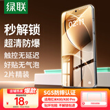 绿联适用红米k80/K80pro钢化膜 红米k80手机膜Redmi冠军版 全屏覆盖超薄高清防指纹【超声波秒解锁】