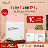 HBN酵母面膜5D玻尿酸水光嫩肤补水保湿舒修护舒缓生日礼物送女友