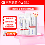 【原研好药】喜辽妥 多磺酸粘多糖乳膏 14g/盒【3盒装】