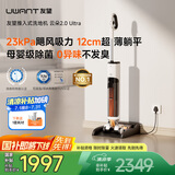 uwant友望洗地机云朵2.0ultra【23kPa飓风吸力 0缠毛 12cm超薄躺平】AI自清洁家用洗拖一体