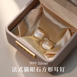 瑞泓祥999纯银耳针猫眼石耳钉女轻奢高级感2025年新款爆款耳饰气质耳环 【999纯银耳针】方形猫眼石一对