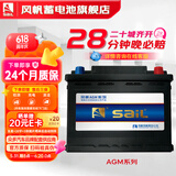 风帆蓄电池12v免维护汽车蓄电池电瓶以旧换新配送安装 AGM 6-QTF-105 免安装费
