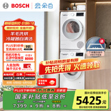博世（BOSCH）【云朵白2.0主推】洗烘套装10KG大容量洗衣机热泵烘干机羊毛洗烘152000+254D00 家电国家补贴20%