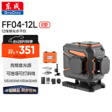 东成绿光12线水平仪FF04-12L(E型)激光高精度自动水平尺标线仪投线仪