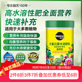 美乐棵 通用型水溶肥园艺种植花肥肥料阳台桌面盆栽水溶粉末肥300G