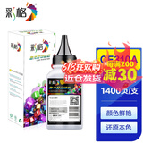 彩格cp1025硒鼓适用惠普m177fw hp1025粉盒hp126a墨盒m176n硒鼓 M175A墨粉 CE310A/CF350黑色碳粉-约1400页