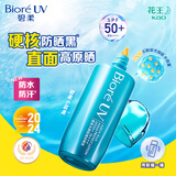 碧柔（Biore）高倍防晒霜乳 水凝露凝蜜 男女学生全身军训户外 SPF50+ 【新品】水膜防晒液70ml