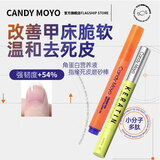 CandyMoyo养护修复脆甲磨砂去死皮滋润甲床指缘护理油角蛋白护甲液新年礼物