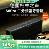 宝格声（BOGASING） 【柏林之声】S8Pro无线蓝牙音箱高音质德国高端家用3d环绕大功率户外HiFi便携式大音量电脑音响 【升级款-星空黑】S8pro 官方标配 音箱+充电线+音频线