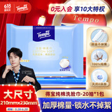 得宝（TEMPO）一博同款 洗脸巾 20抽*1包 纯棉干湿两用 一次性抽取式棉柔巾 