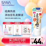 莎娜（SANA）豆乳美肌洗面奶女卸妆保湿深层清洁毛孔男士洁面膏油性皮肤150g