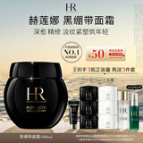 赫莲娜HR黑绷带面霜100ml礼盒保湿修护抗皱护肤品化妆品生日礼物送女友