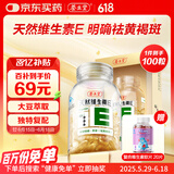 养生堂天然VE100粒软胶囊 VE美容（祛黄褐斑）补充维生素e 复配成分