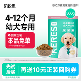 凯锐思幼犬专用 狗粮中大型小型犬泰迪金毛比熊博美柯基通用型 500g