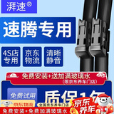 湃速适配12-18款一汽大众速腾雨刮器原厂原装汽车前雨刷雨刮片静音胶条12 13 14 15 16 17 2018款24+19方块