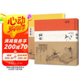 论语道德经 郑板桥书画论语+赵孟頫 八大山人罕见书画珍藏版套装（全二册）