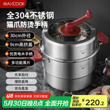 美厨（maxcook）蒸锅 304不锈钢30CM二层蒸锅猫爪复底汤锅燃气电磁炉通用 新上市