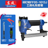 东成气钉枪F30直钉气排枪马钉枪码钉枪射钉枪钢钉枪蚊钉木工装修工具 1013J【码钉枪】