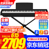 雅马哈新款P145BTB电子钢琴蓝牙款P48升级初学88键重锤专业成人键盘便携 新款P145BTB+X架原装单踏+标配