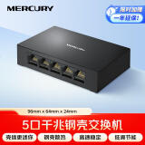 水星（MERCURY）5口千兆钢壳交换机 4口网线网络分线器 家用宿舍监控工程分流器 SG105D