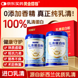 黄金搭档蛋白粉100%纯乳清蛋白粉中老年人术后恢复营养品送长辈礼物礼盒装