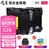 途者摩托车铝合金尾箱后备箱踏板车电动车行李箱工具箱通用特大号尾箱 43升黑色尾箱+不锈钢快拆-高配