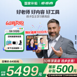 步步高（BBK）学习机S8 8+512G 14.2英寸AI学习机平板小学到高中课程同步全年龄段学习平板早教机