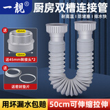 一靓厨房洗菜盆双头连接管双水槽下水管双螺纹接口排水管水池软管配件