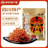 张飞牛肉灯影牛肉丝238g可选四川特产成都牛肉零食小吃伴手礼独立袋装 张飞238g灯影:五香238g