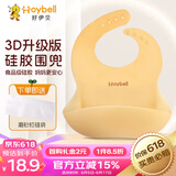好伊贝（HOY BELL）宝宝围兜辅食吃饭兜防水硅胶婴儿围嘴3D口水兜巾儿童罩衣纳米银色
