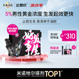 【送联名托特包】达霏欣 米诺地尔酊搽剂5%浓度60ml*2瓶【男士M型发际线专用 京东独家联名】脱发严重男防脱生发育发增长液洗发水脱发斑秃泡沫凝胶618京东大药房自营达菲欣