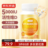 J.ZAO京东京造 活性维生素D3 5000iu180粒补钙备孕vd3阳光瓶京东自营