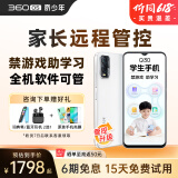 360 OS学生专用手机 儿童小学初高中学习 家长可管控 防沉迷戒网瘾实时定位 奇少年Q30 冰晶白 8G+256G 