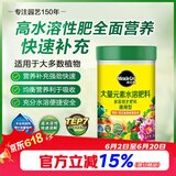 美乐棵 通用型水溶肥园艺种植花肥肥料阳台桌面盆栽水溶粉末肥500g