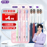 舒客火山炭牙刷4支装含炭吸附异味+樱巧牙刷4支软毛护龈