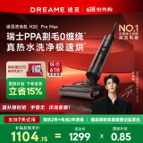 追觅【张凌赫推荐】H20 PRO MAX 旋锋防缠绕无线智能高温热水洗地机吸拖扫一体热风速干家用大吸力