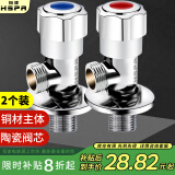 裕津（HSPA）2个装角阀全铜加厚三角阀燃气热水器冷热水4分角阀马桶止水阀7100