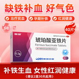 奥邦 琥珀酸亚铁片0.1g*40片/盒 补铁剂铁片 补铁补血改善贫血 硫酸亚铁片 口服液孕妇补铁剂 儿童贫血补铁片