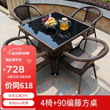 尚伦户外阳台桌椅家具庭院休闲藤椅 室外编藤桌椅茶几桌组合桌椅家具 编藤扶手椅4张+90编藤方桌1张