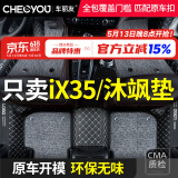 车丽友 专用于北京现代ix35脚垫全包围18-23款定制汽车垫